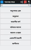 শরৎচন্দ্র রচনা সমগ্র/ Sarat Ch imagem de tela 3