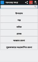 শরৎচন্দ্র রচনা সমগ্র/ Sarat Ch Ekran Görüntüsü 1