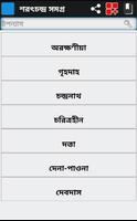 2 Schermata শরৎচন্দ্র রচনা সমগ্র/ Sarat Ch