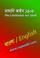 তামাদি আইন โปสเตอร์