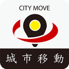 城市移動-司機業務平台 icono