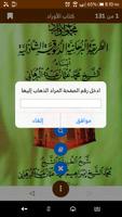 كتاب الأوراد capture d'écran 3