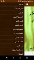 كتاب الأوراد screenshot 2