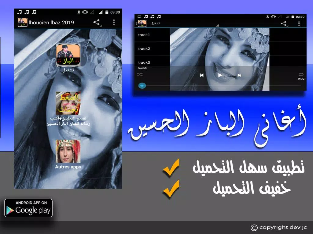 أغاني الرايس الحيسن الباز aghani lhosayn lbaz mp3 APK for Android Download
