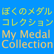 Medal Sound Collection