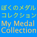 Medal Sound Collection APK