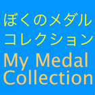 Medal Sound Collection icône