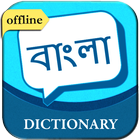 English to Bengali Dictionary-icoon