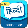 English to Hindi Dictionary Zeichen