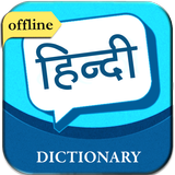 English to Hindi Dictionary biểu tượng
