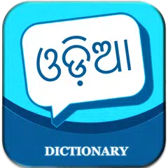 English to Oriya Dictionary APK Herunterladen