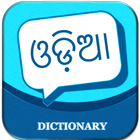 English to Oriya Dictionary ícone