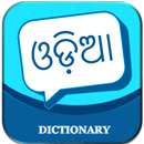 English to Oriya Dictionary APK