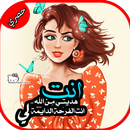 ♥♥ رمزيات بنات كيوت ♥♥ APK