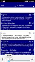 Greek Dictionary Translator capture d'écran 3