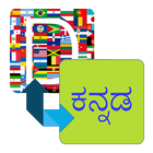 Kannada Dictionary Translator icon