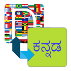 Kannada Dictionary Translator icono