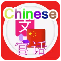 download Mandarin Translator APK