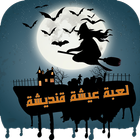 witch puzzle gratuit pro icono