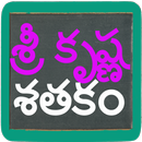 Sri krushna Satakam APK