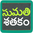 Sumathi Satakam APK