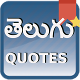 Telugu Quotes icône