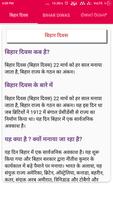 برنامه‌نما Bihar Diwas عکس از صفحه