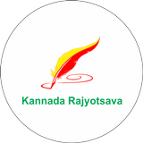 Karnatakarajyotsava icône