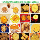 Tamil Krishna Jayanthi Gokulkstami Recipes Videos icon