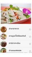 รวมเมนูอาหารยำ สูตรอาหารไทย Affiche