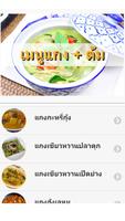 پوستر รวมสูตรเมนูแกง & ต้ม อาหารไทย