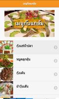 รวมเมนูกับแกล้ม อาหารไทย poster