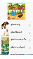 นิทานก่อนนอน นิทานอีสป screenshot 1