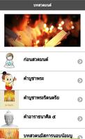 รวมบทสวดมนต์ 2560 पोस्टर