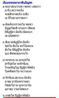 รวมบทสวดมนต์ 2560 syot layar 1