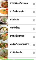 รวมสูตรอาหารตามสั่ง อาหารไทย poster