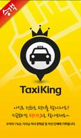 Taxiking (택시킹,  승객용) الملصق