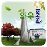 와우폴 - 경찰대학교 동문회 ícone