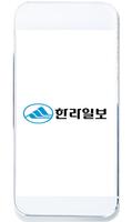 한라일보 Affiche