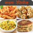 Nasta(Breakfast) Recipes in Hindi