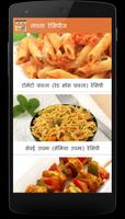 Nasta(Breakfast) Recipes in Hindi capture d'écran 1