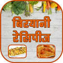 Biryani Recipes in Hindi APK