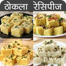 Dhokla Recipes in Hindi APK