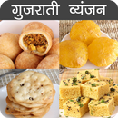 Gujarati Vyanjan Recipes in Hindi APK