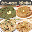Roti-Paratha Recipes in Hindi APK