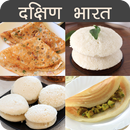 Dakshin Bharat (South Indian) Recipes in Hindi APK