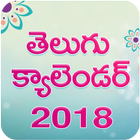 2018 Telugu Calendar icon