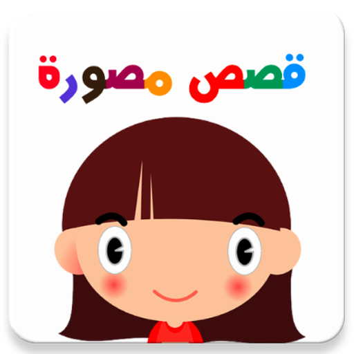 Arabic Stories for Kids