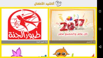 أناشيد أطفال فيديو: طيور الجنة، كراميش، كناري ... screenshot 2