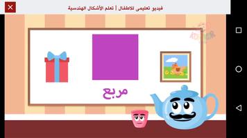 Kids Tube (Arabic) ภาพหน้าจอ 3